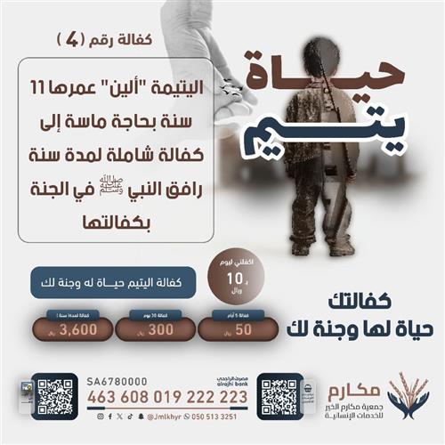 حياة اليتيمة - ألين 👧🏻