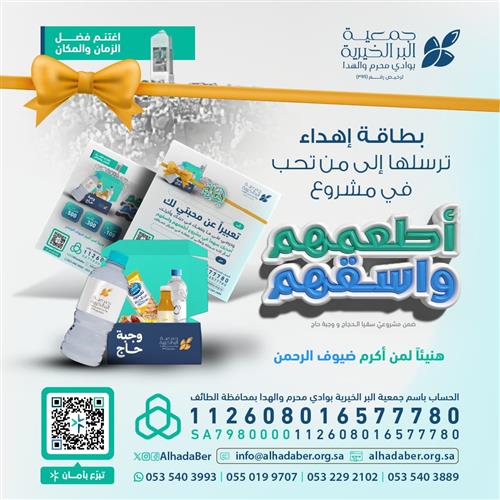أطعمهم واسقهم