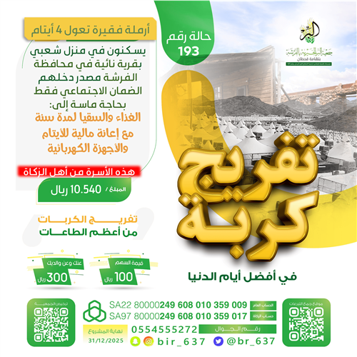 🔰 تفريج كربة في أفضل أيام الدنيا - رقم 193 🔰