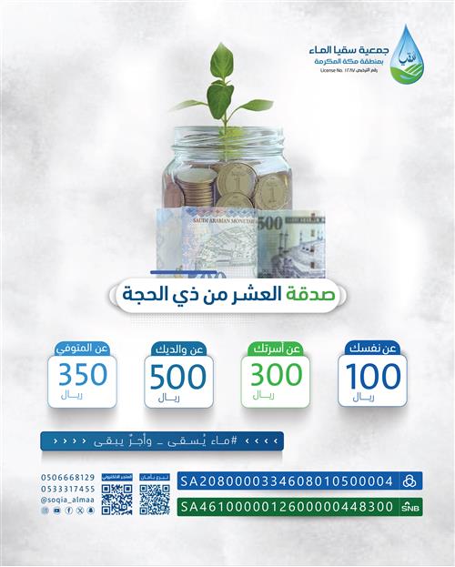 صدقة العشر   🌱