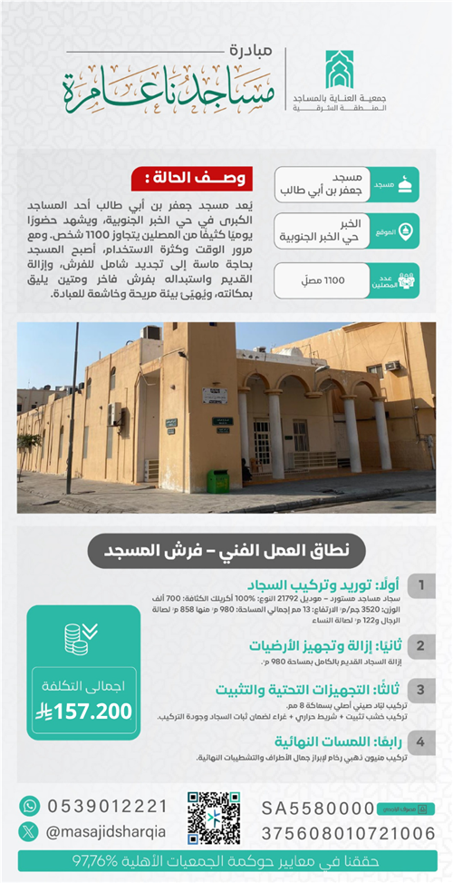 تجديد الفرش   -  جامع جعفر بن أبي طالب