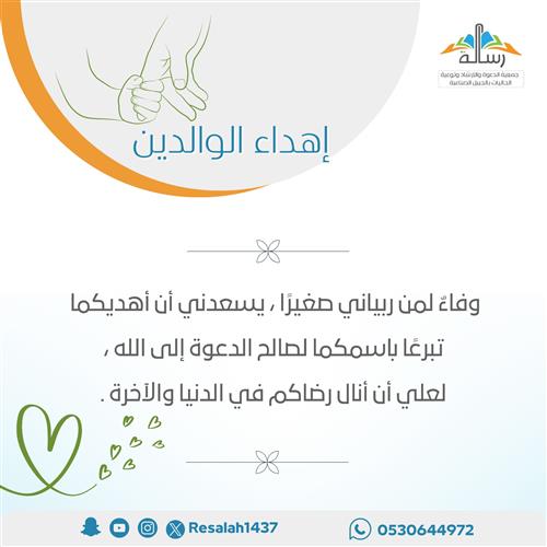 إهداء الوالدين