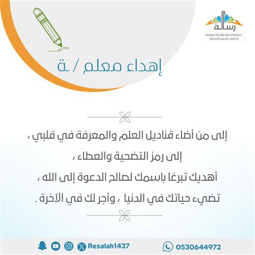 إهداء المعلم/ة