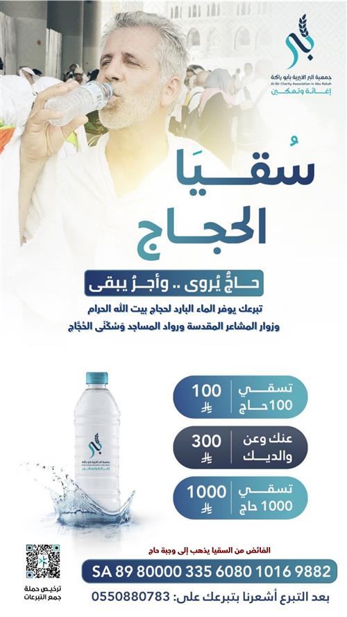 سقيا الحجاج