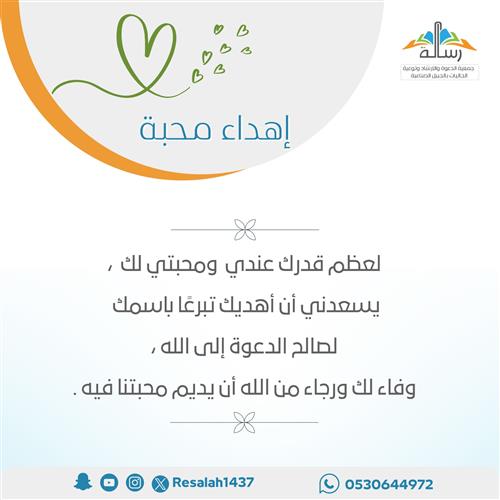إهداء المحبة