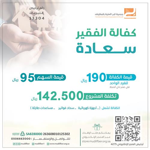 كفالة الفقير سعادة