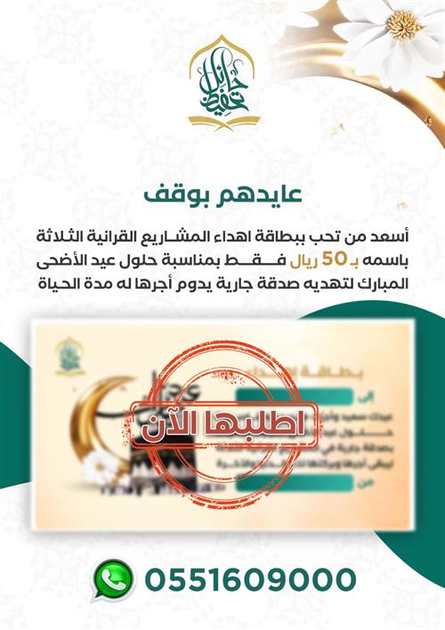 بطاقة معايدة وقفية