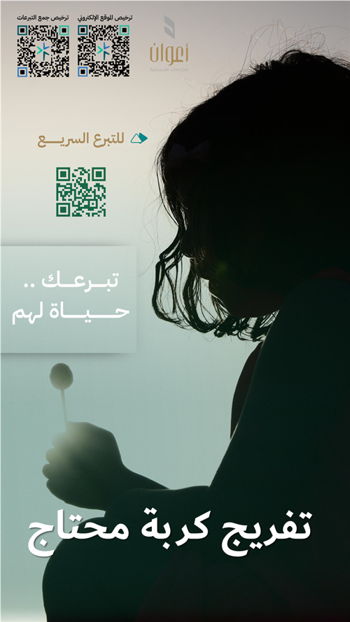 تفريج كربة محتاج