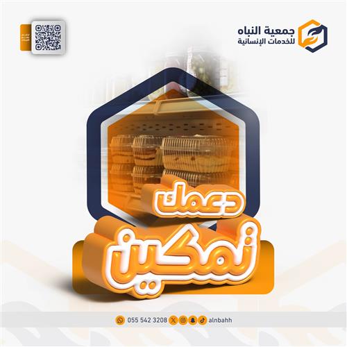 دعمك تمكين