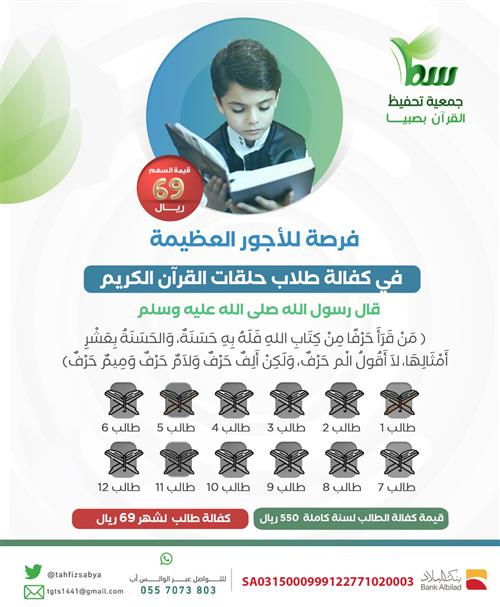مشروع كفالة 12 طالب لعام كامل 