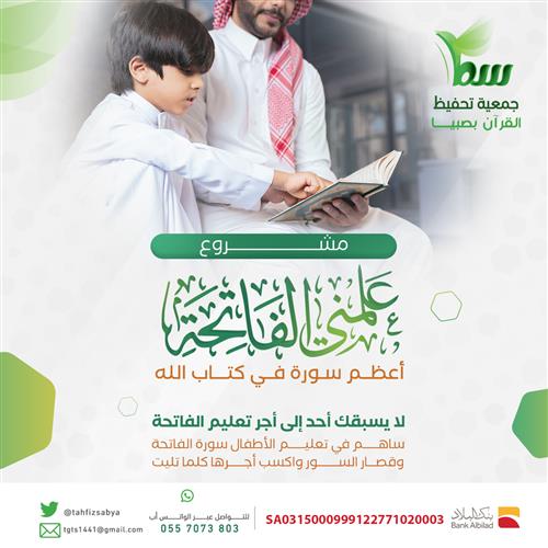 تعليم سورة الفاتحة وقصار السور للصغار