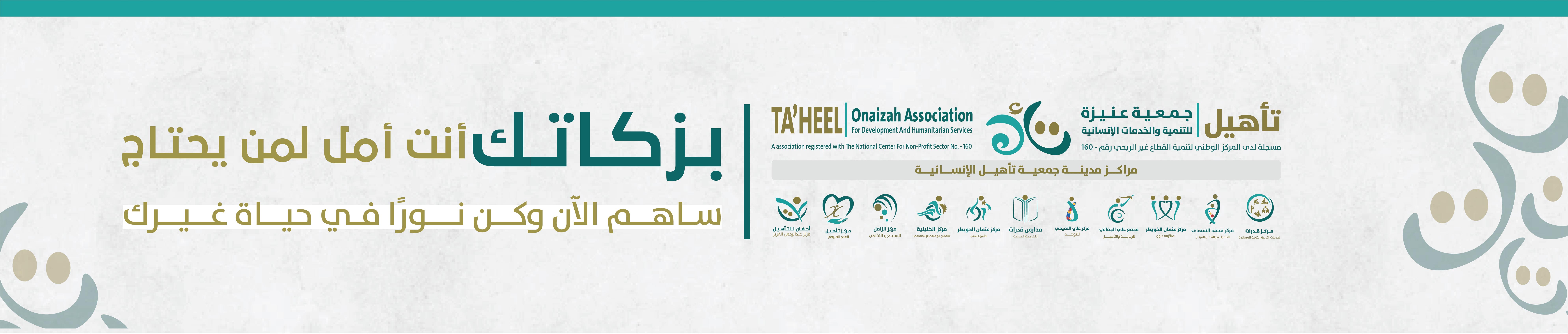 الزكاة