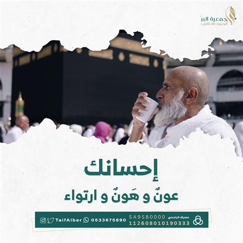 اسقي حاجًّا ومعتمرًا بمكة - 1446هـ 