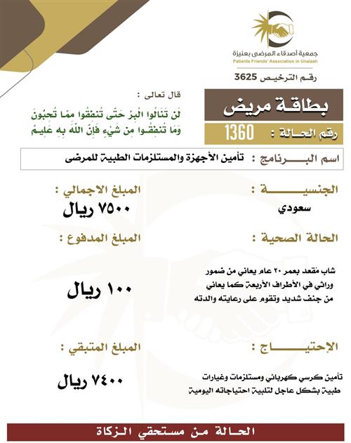 بطاقة مريض 1360