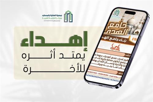 إهداء جامع الهدى