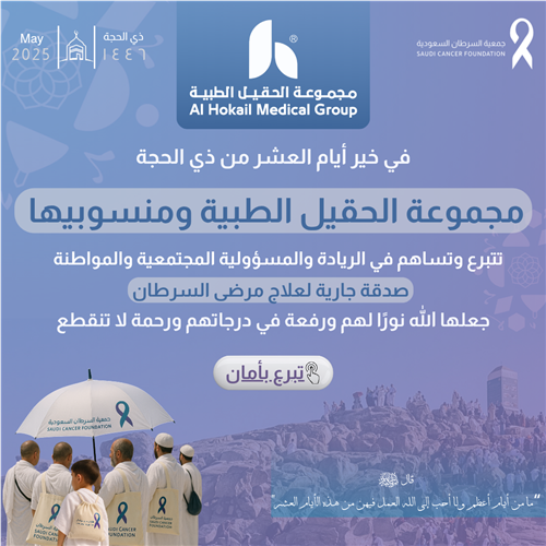 تبرع مجموعة الحقيل الطبية ومنسوبيها في أيام العشر من ذي الحجة