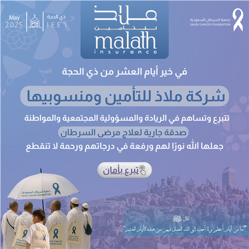تبرع شركة ملاذ للتأمين في أيام العشر من ذي الحجة