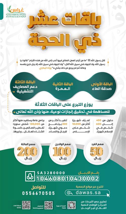 باقات عشر ذي الحجة