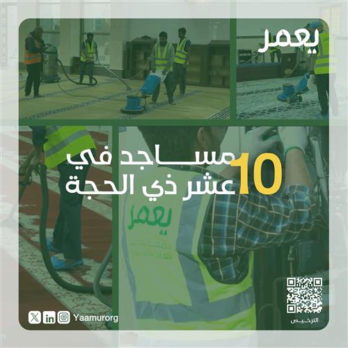 10 مساجد في 10 ذي الحجة