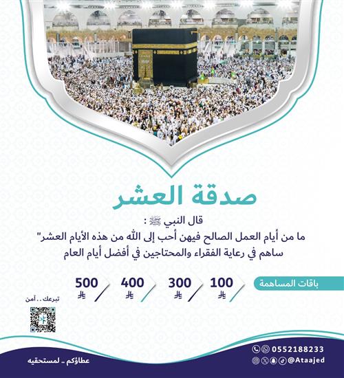 صدقة العشر