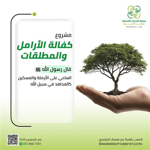 إهداء مشروع كفالة الأرامل والمطلقات