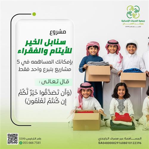 إهداء مشروع سنابل الخير للأيتام والفقراء