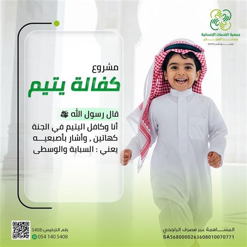 إهداء مشروع كفالة يتيم