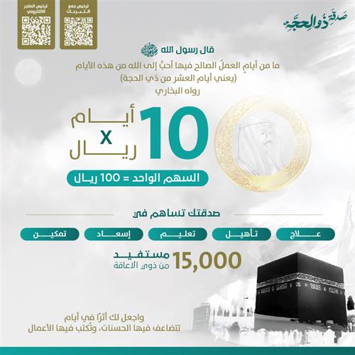 عشر ذي الحجة