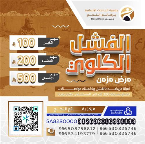 الفشل الكلوي 