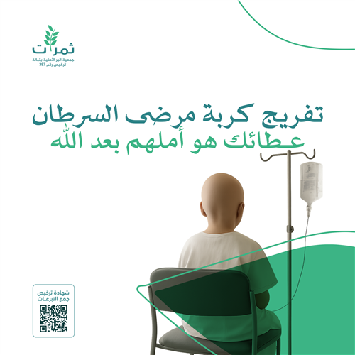 تفريج كربة طفل يتيم أصيب بمرض السرطان