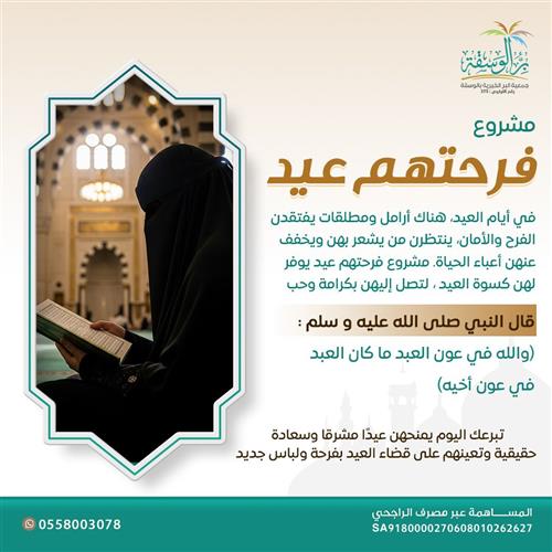 فرحتهم عيد
