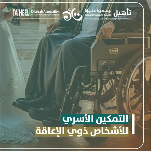  دعم زواج مستفيد من ذوي الإعاقة 💍 