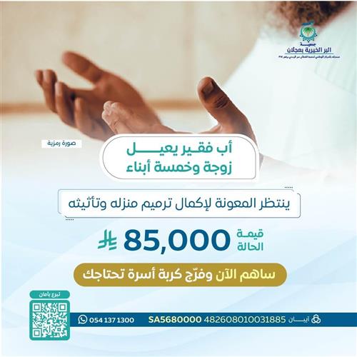 حالة انسانية لرب أسرة فقير