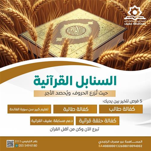السنابل القرآنية 