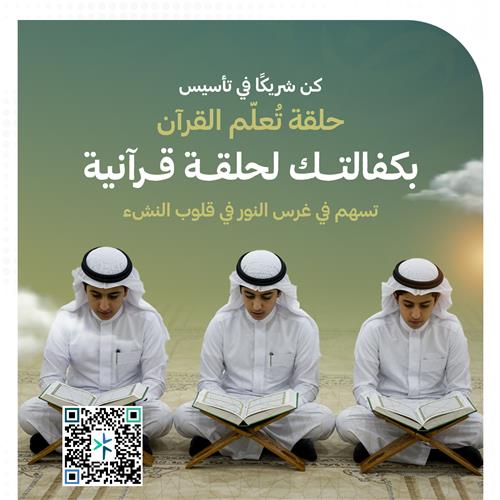 كفالة حلقة نوعية 