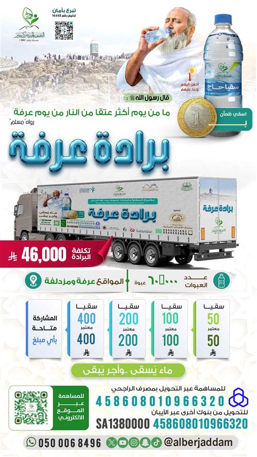 برادة عرفة 1446 هـ