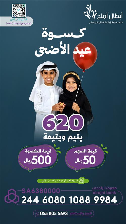 كسوة عيد الاضحى