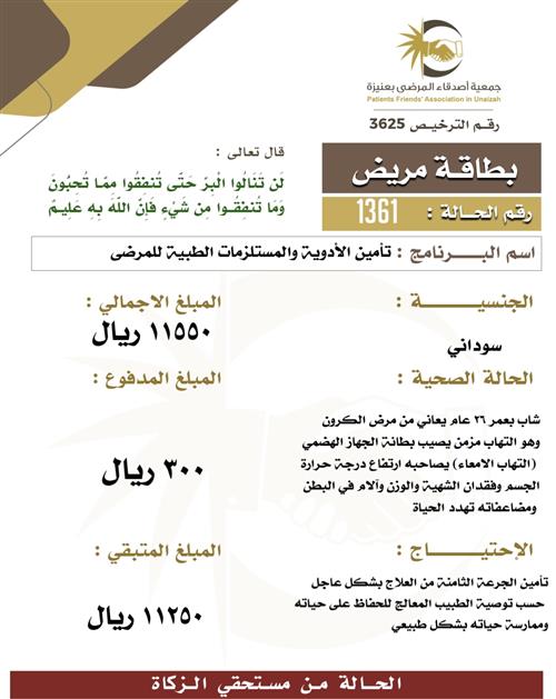 بطاقة مريض 1361