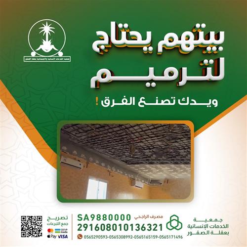 "مأوى آمن لأرملة تعول خمسة أيتام"
