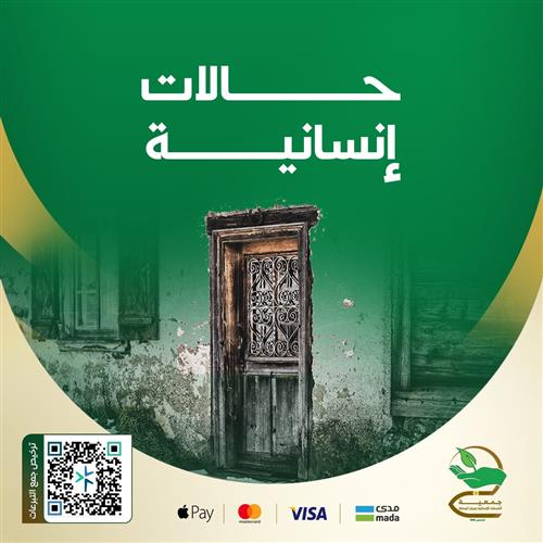 حالة إنسانية من أهل الزكاة ( 31 )