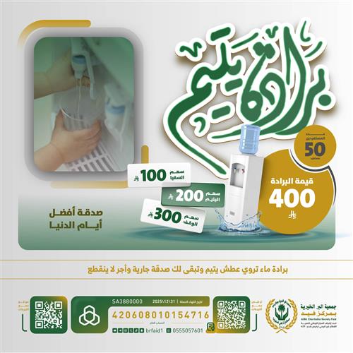 برادة يتيم - أجرٌ ورفقة