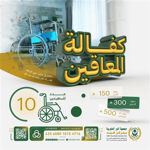 عونٌ لذوي الإعاقة