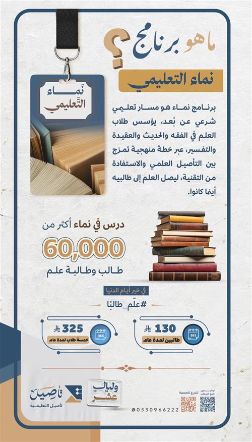 #علِّم_طالبًا 