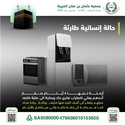 حالة إنسانية طارئة