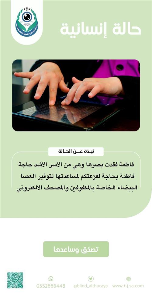حالة إنسانية - فاطمة