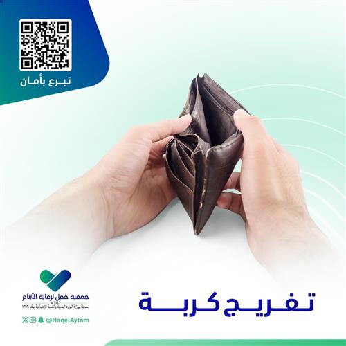 تفريج كربة أرملة 