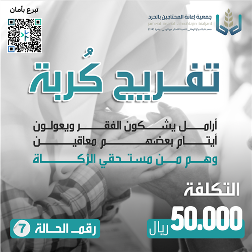 تفريج كرب الحالات - ٧