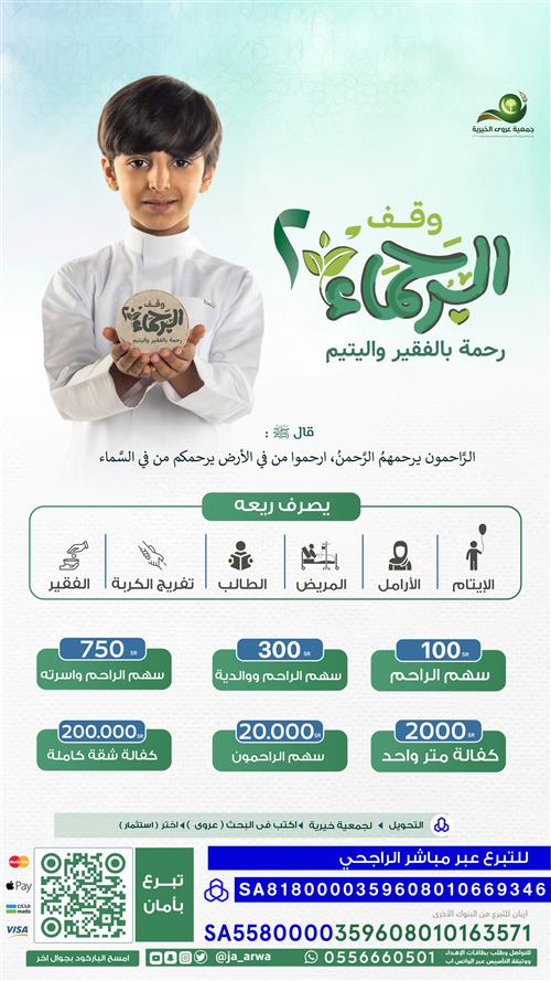 وقف رحماء 2 رحمة بالفقير واليتيم