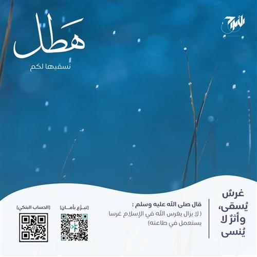 حملة (هَطَل) لكفالة مكافآت منفذات برامج جمعية *طموح* لمدة شهر واحد.