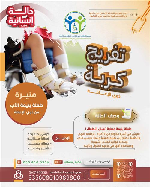 يتمية من ذوي الاعاقة 